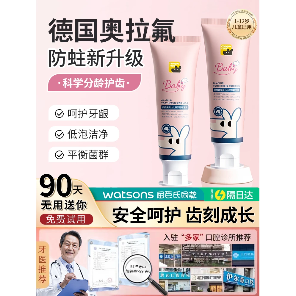 德国奥拉氟#儿童防牙膏#防蛀虫#保护牙龈#健齿#澳大利亚maporoo