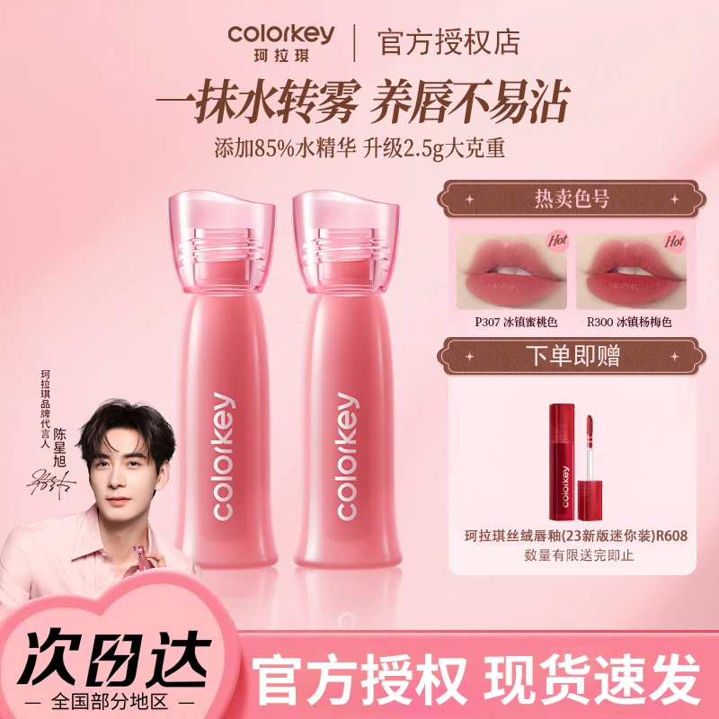 【买1支送1支】珂拉琪水雾唇露水感素颜显白流光风唇釉唇泥口红正品