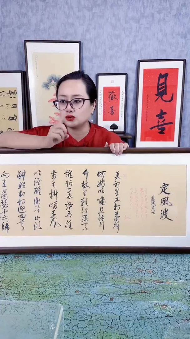 书法定风波 123x43
