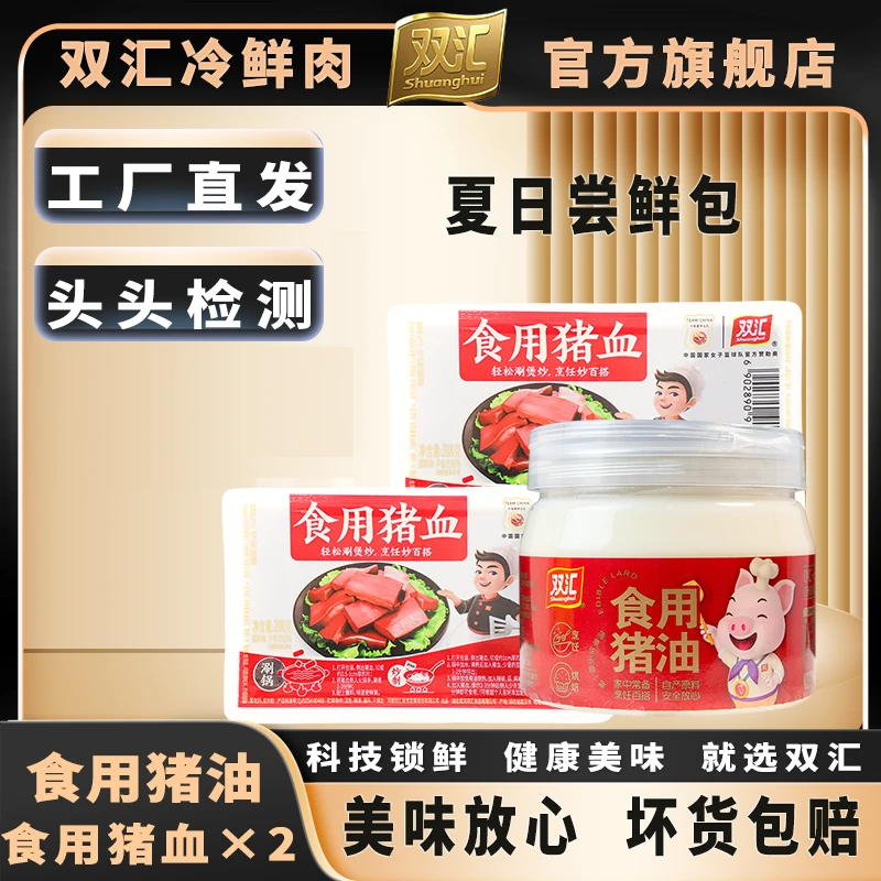 夏日尝鲜包：吃播 1斤家庭装猪油+2盒（约1斤2两）鲜嫩猪血豆腐
