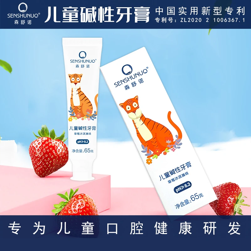 森舒诺碱性牙膏