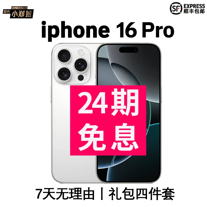 准新品 Apple/苹果 【24期免息】iPhone 16 Pro 正品国行原装手机 z