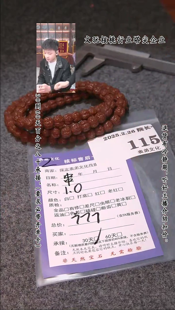 【闪购商品】文玩核桃把件115串  115串