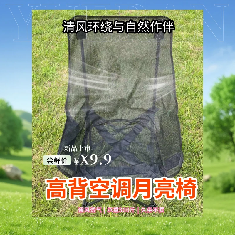 工厂直销户外高背空调月亮椅透气通风清凉折叠便携牢固材质久坐
