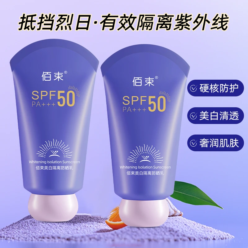 【小敏敏专属】美白防晒隔离三合一防紫外线防水防汗防晒乳