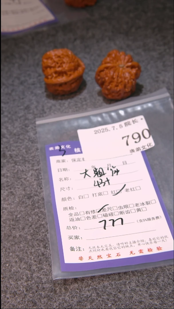 文玩核桃把件D*大粗筋790表弟文化