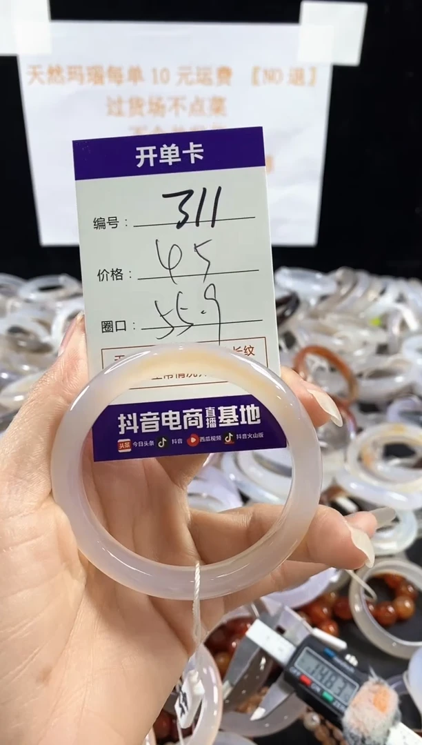 玛瑙/玉髓手镯未镶嵌311