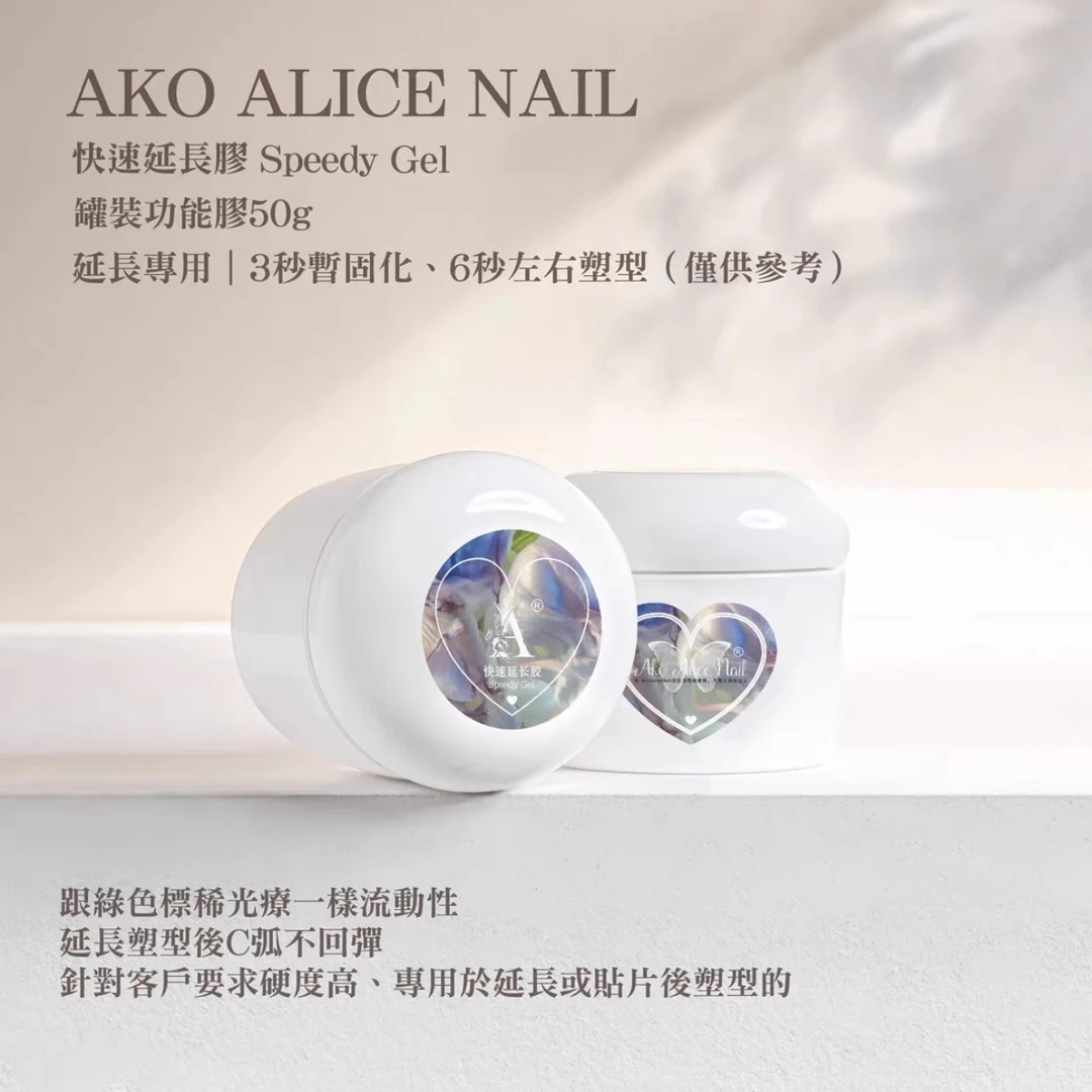 AKO极速光疗胶甲膜延长胶功能胶甲片胶建构塑形胶流平建构胶罐装