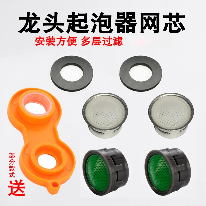 面盆水槽厨房冷热水龙头起泡器内芯过滤网器出水嘴防溅头配件