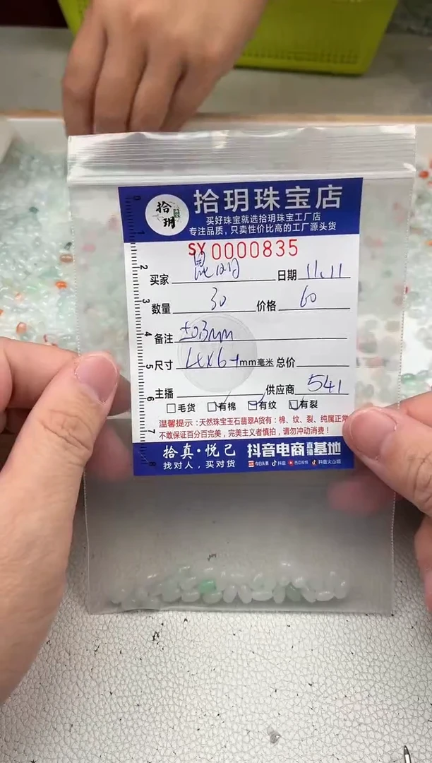 散珠翡翠昆****金米珠卡4*6+mm毫米左右835