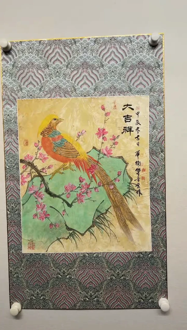 书法y郭鲁合作2平尺锦鸡作品