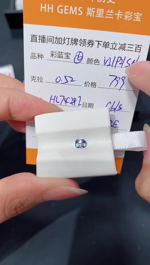 裸石彩色蓝宝石0.52ct HL7428I CG/S