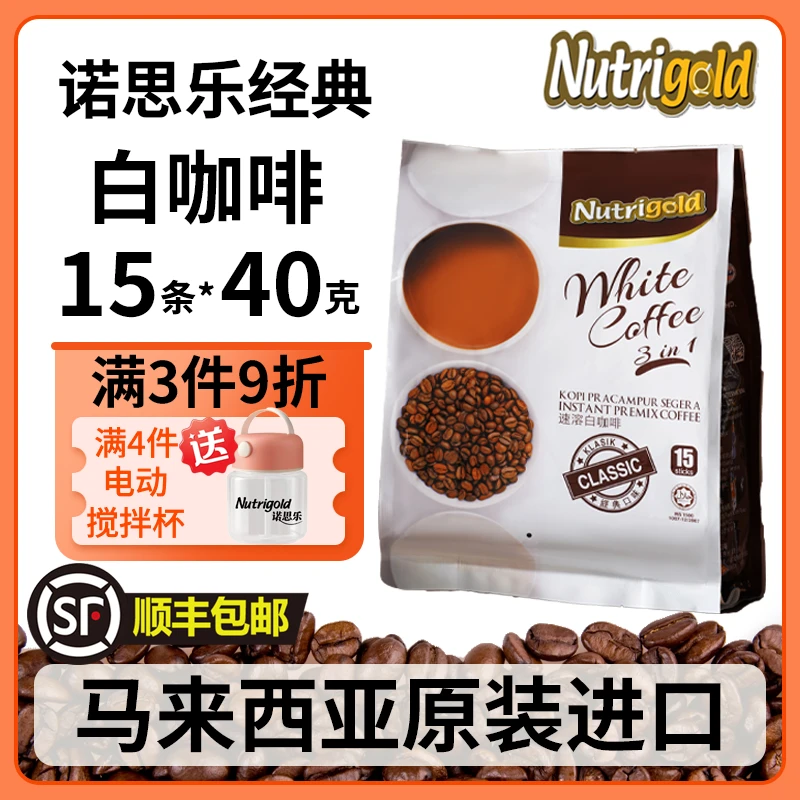 NUTRIGOLD/诺思乐 【顺丰包邮】三合一经典口味奶咖马来西亚原装进