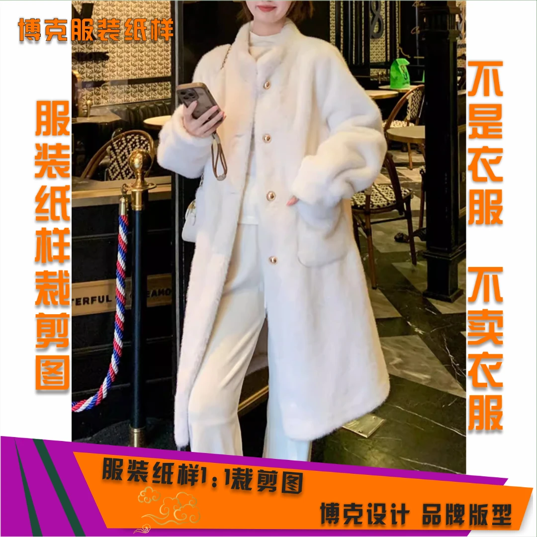 5981 服装纸样裁剪图女皮毛一体大衣缝纫纸样