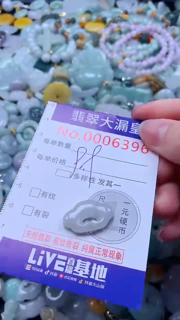 翡翠未镶嵌吊坠(不含链)6396