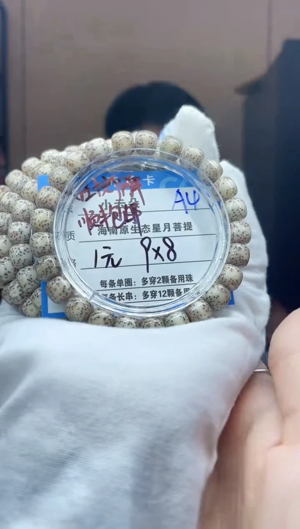 手串星月菩提A4.................