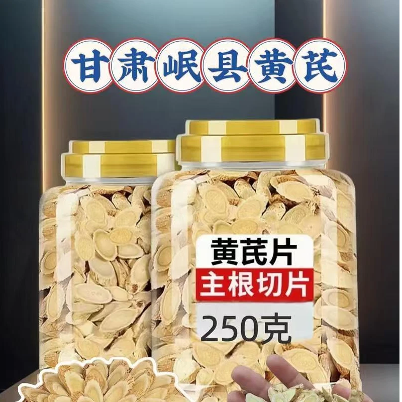 【精选黄芪】新货岷县黄芪黄芪片北芪甘肃黄芪泡水煲汤