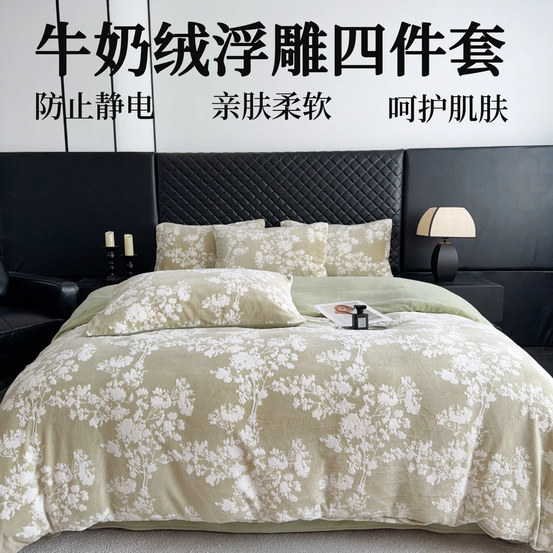ESPRIT/埃斯普利特高克重牛奶绒立体浮雕四件套秋冬亲肤绒床单