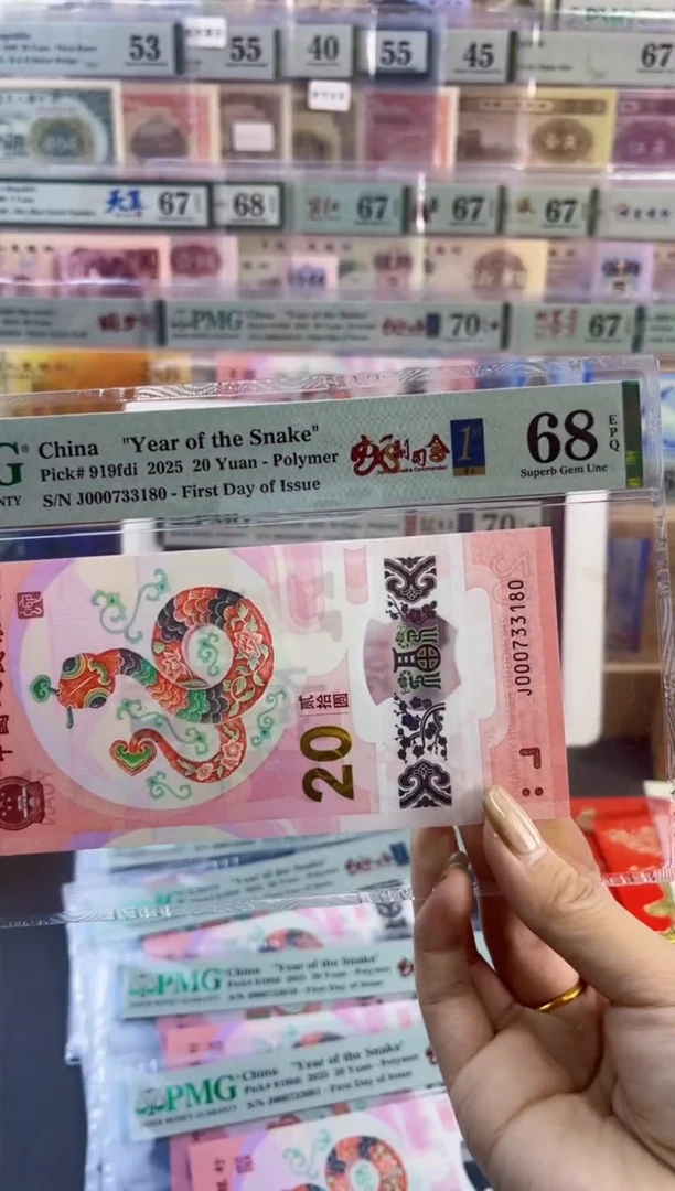 【闪购商品】塑料蛇副司令首日标 PMG68分尾180