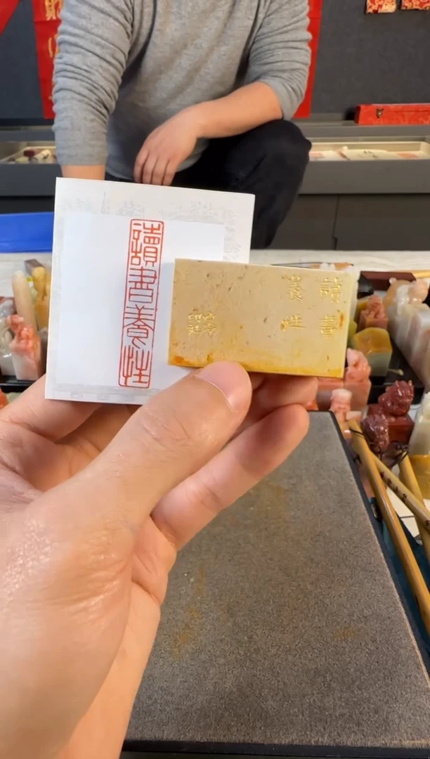 【闪购商品】青田石印石同款定制读书养性