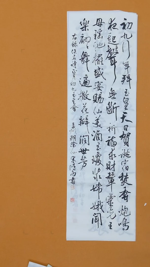 书法智**享宋德功138*34河南