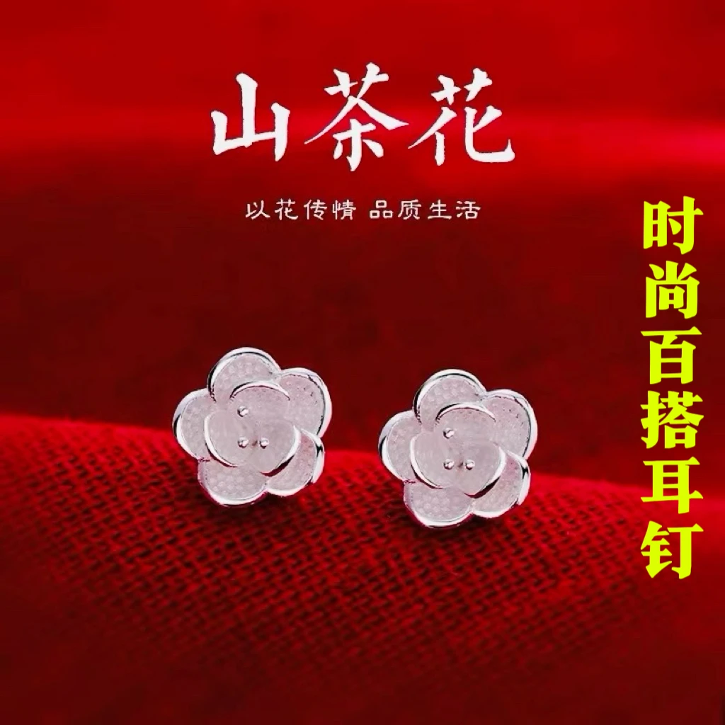925银耳饰 小巧山茶花耳钉 2单3单拍