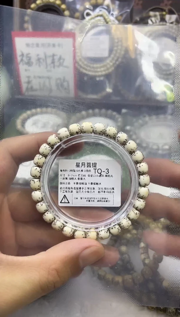 星月菩提手串TQ-03 8*7骨瓷白小通体