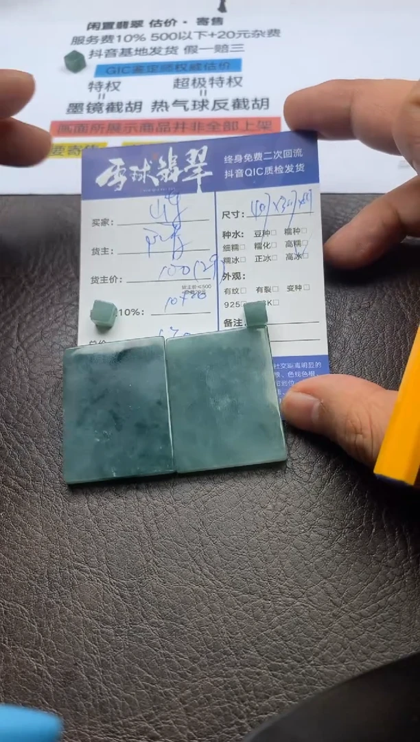 【闪购商品】翡翠颈饰未镶嵌127512329  8