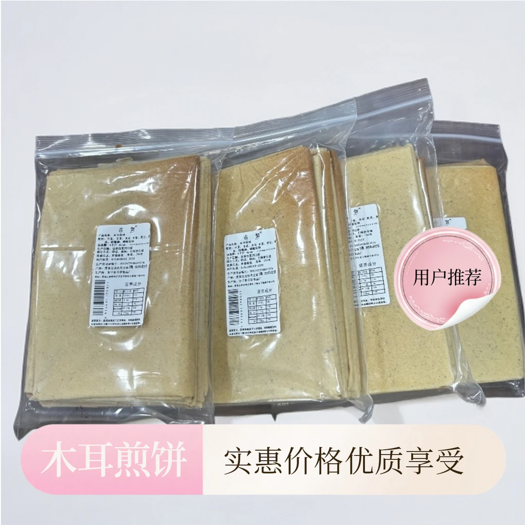 （4袋）东北杂粮煎饼粗粮木耳煎饼
