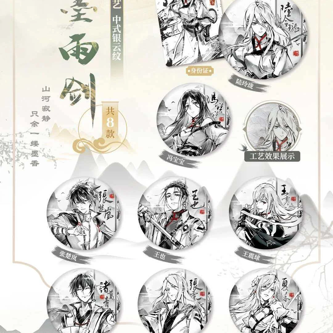 【合集】开心一下-一人之下-逍遥一梦系列徽章盲盒(代拆)