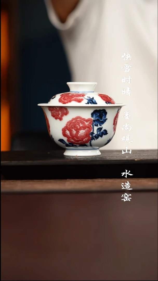 杯子子君堂原矿釉里红盖碗