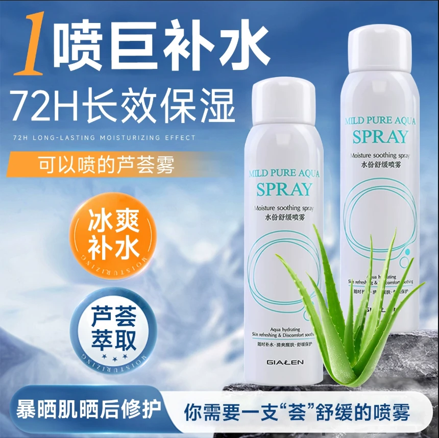 保湿补水喷雾爽肤水收毛孔女化妆水芦荟舒护精华水正品