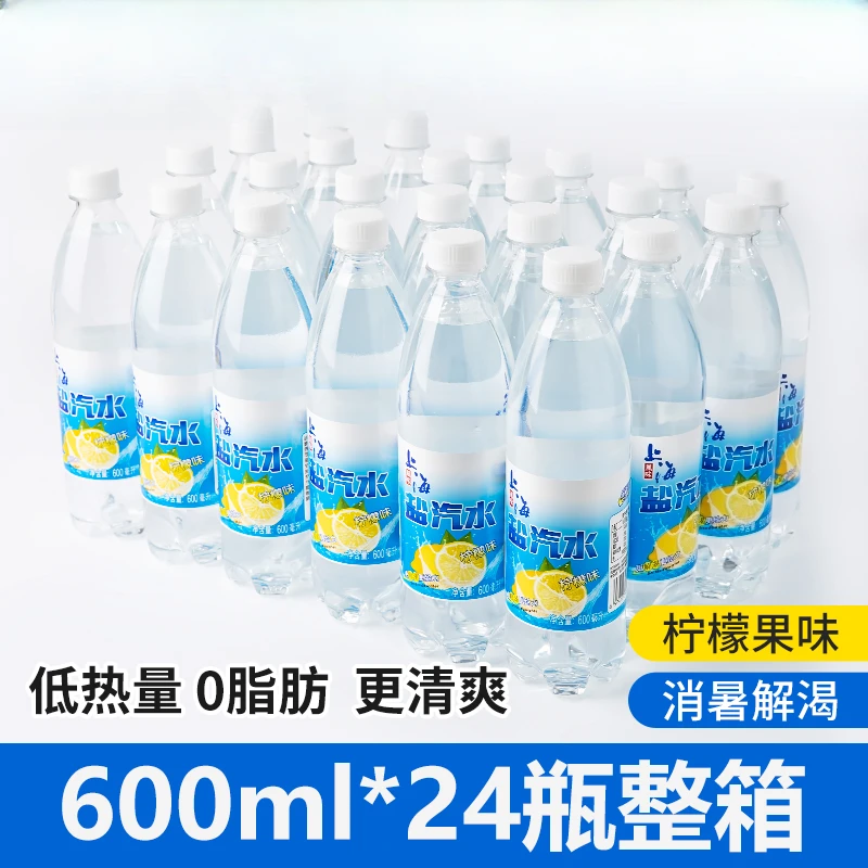 上海风味盐汽水600ml*24瓶整箱柠檬味汽水夏季必备解渴防暑汽水