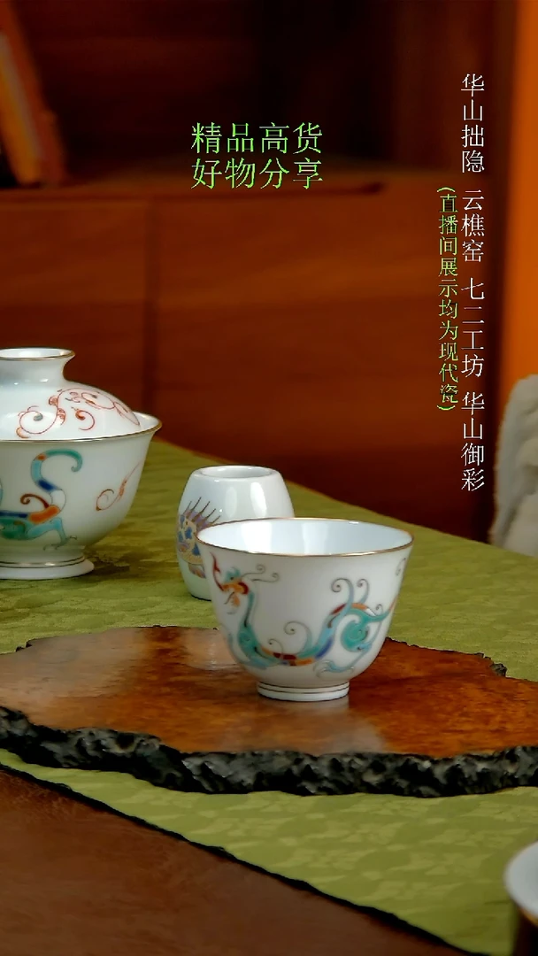 御彩辰心龙纹杯