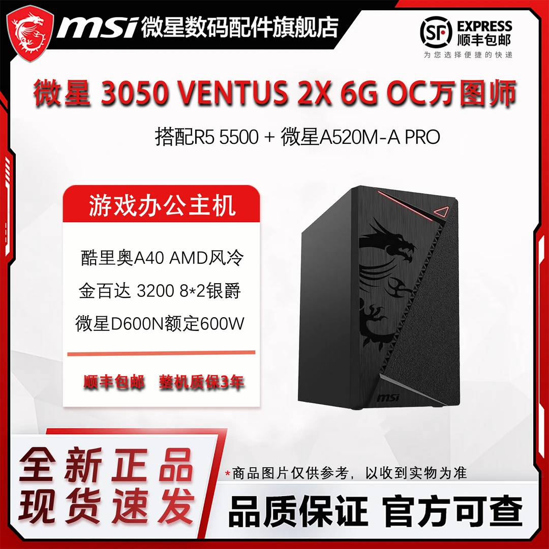 MSI/微星[AMD平价主机]520/450/550+3050/3060微星电竞游戏主机