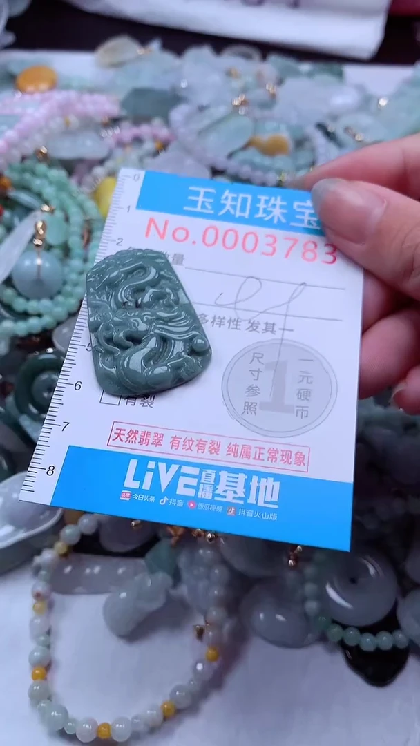 翡翠未镶嵌吊坠(不含链)3783