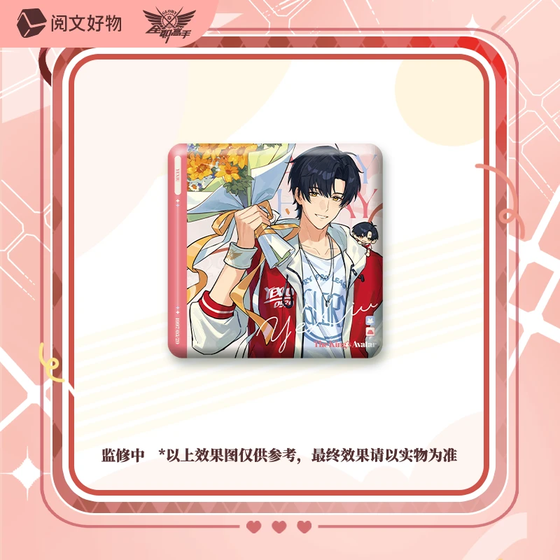 【阅文好物】叶修「叙写佳期」系列动漫周边