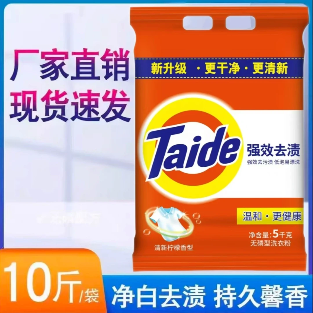 【抢！！10斤】洗衣粉10斤装家用实惠持久留香专用去污渍洗衣粉