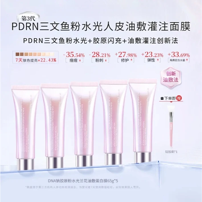 【官方正品】韩国进口PDRN三文鱼粉水光➕胶原闪充➕油敷灌注创新法