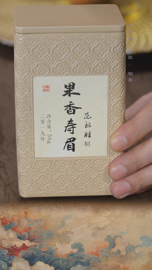 果香寿眉茶叶1111