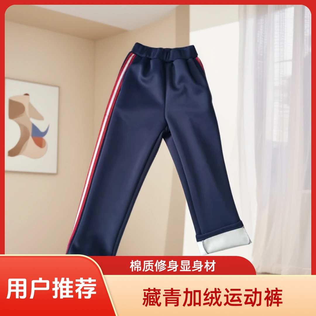 藏青织带加绒运动裤