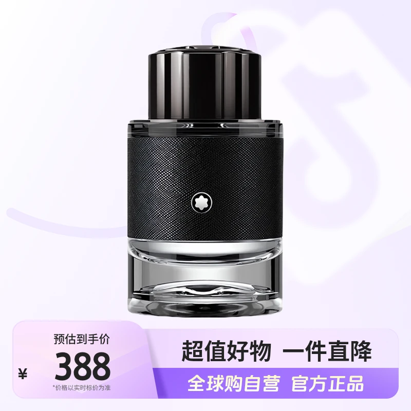 【自营】Montblanc/万宝龙正品探险者EDP香水60ml 持久留香优雅芳香