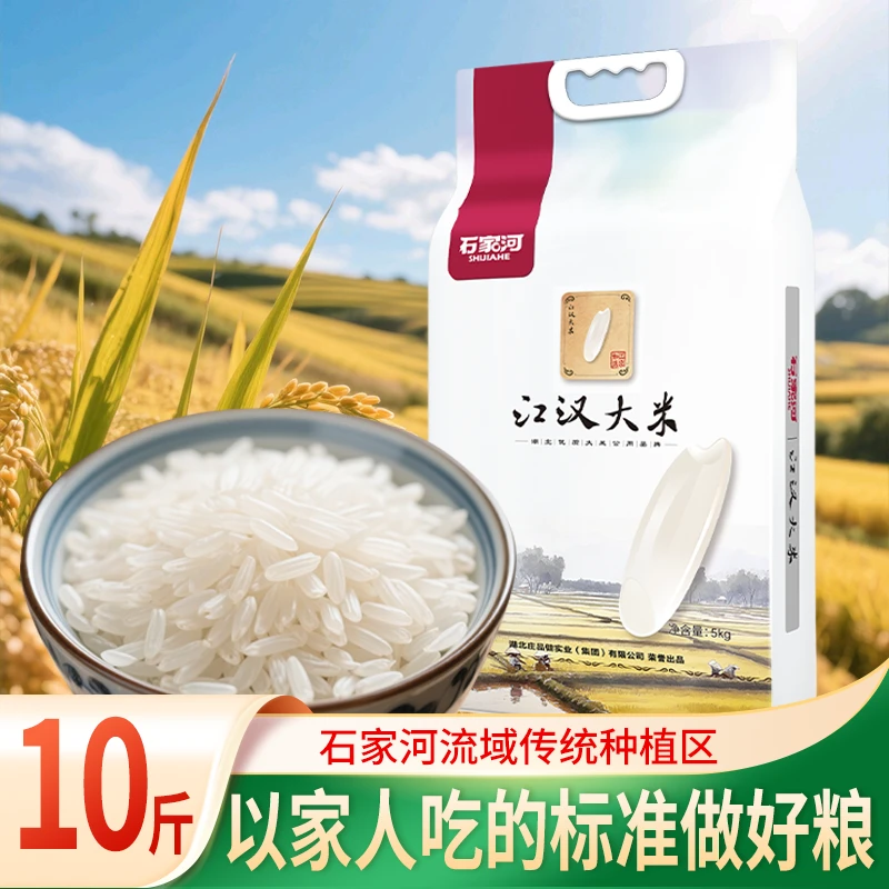 【2025新米源头厂家直发】长粒香米石家河江汉大米10斤现磨油粘籼米