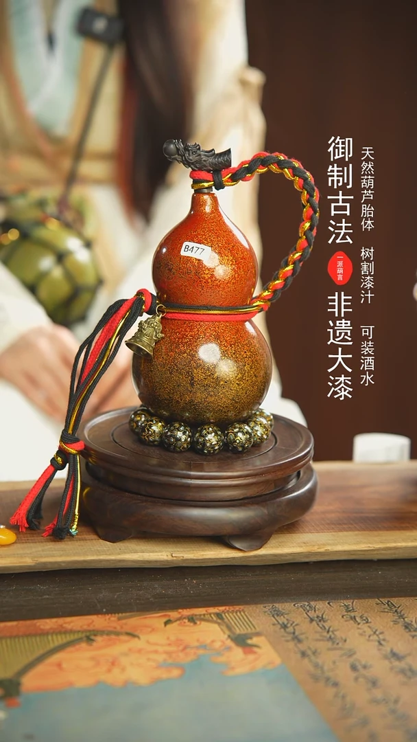 【闪购商品】477号璐璐精选500ml左右大漆酒葫芦