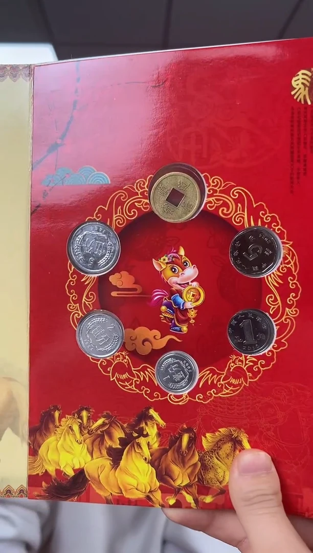 和谐盛世 金马送福 货币