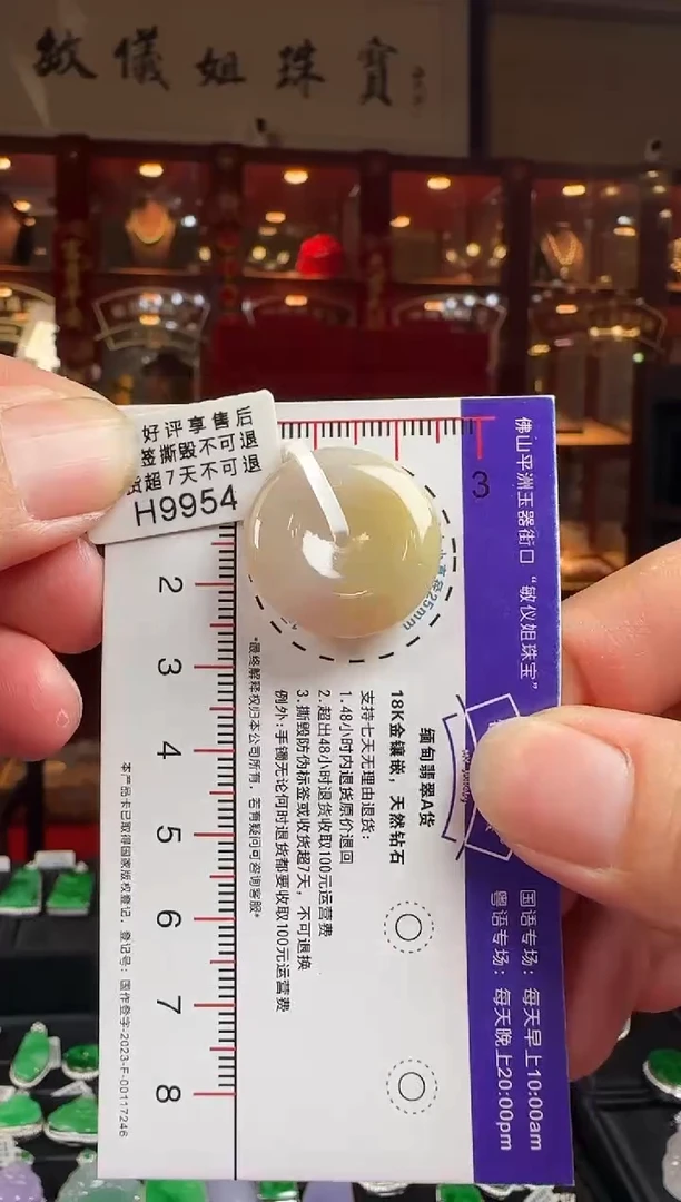 翡翠未镶嵌颈饰H9954冰黄平安扣