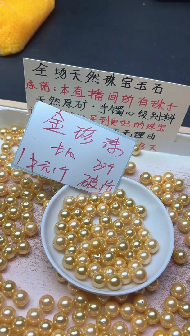 未镶嵌散珠淡水珍珠金珍珠664   10mm*20颗
