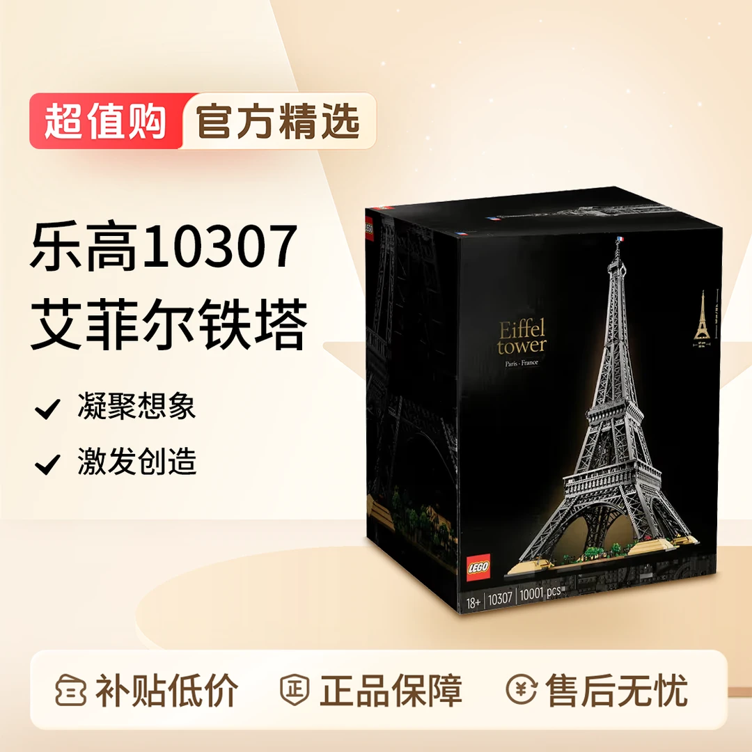 LEGO/乐高积木10307艾菲尔铁塔