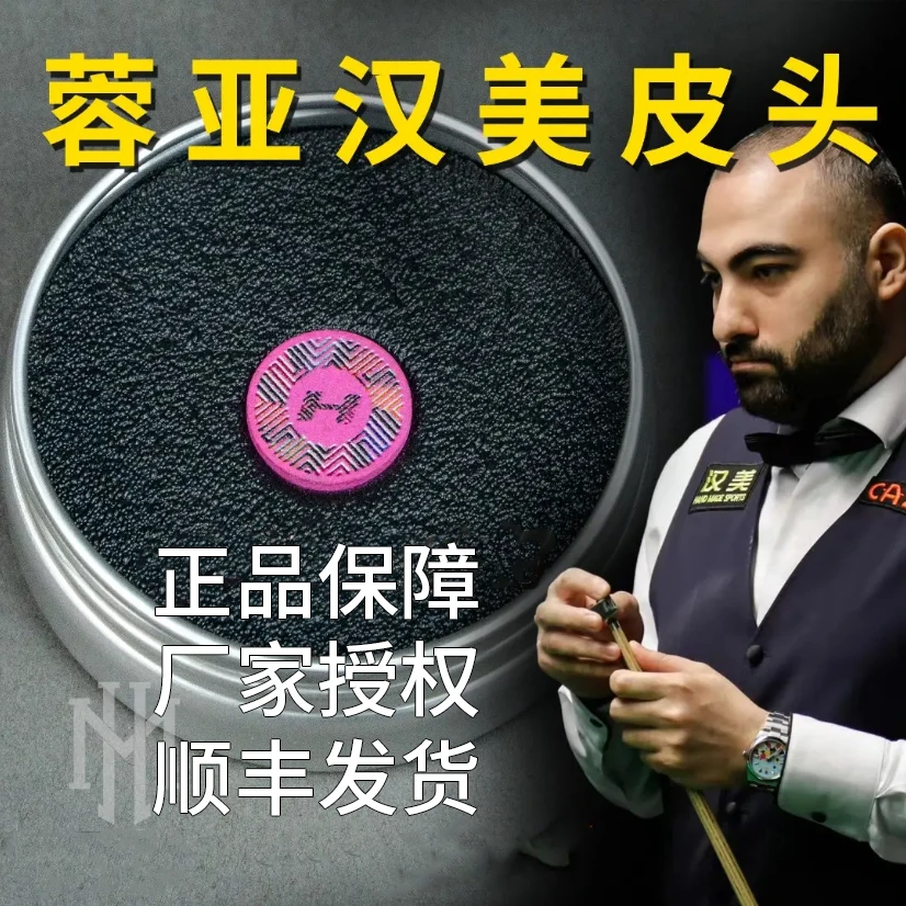 汉美皮头蓉亚欧伦传统工艺中8球杆正品防潮手工压制皮头顺丰发货