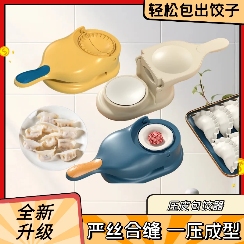 擀面皮家用模具包饺子厨房网红的饺子皮厨房神器压饺子做包子手动